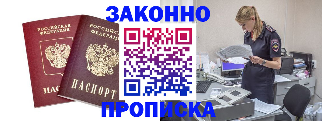 купить прописку в Дербенте